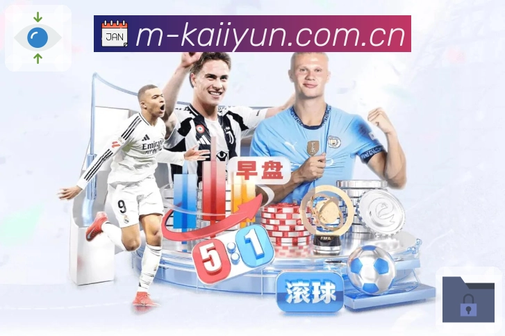 开云APP 体育赛事宣传图